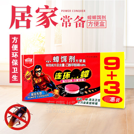 买1送1居安无敌杀蟑螂饵剂方便贴9+3连环杀蟑清洁卫生蟑螂屋