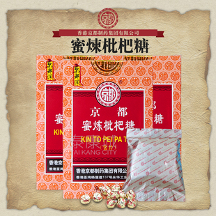 12粒纸盒装 3盒 香港京都蜜炼枇杷糖含片 价 嗓子舒服良心保障 包邮