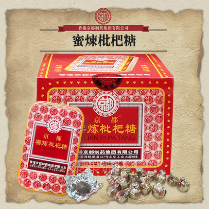 香港京都蜜炼枇杷糖含片12盒铁盒装嗓子舒服川贝护嗓糖