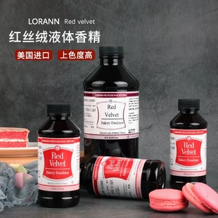 美国进口Lorann红丝绒精华液香精蛋糕可食用红色素食品级烘焙专用