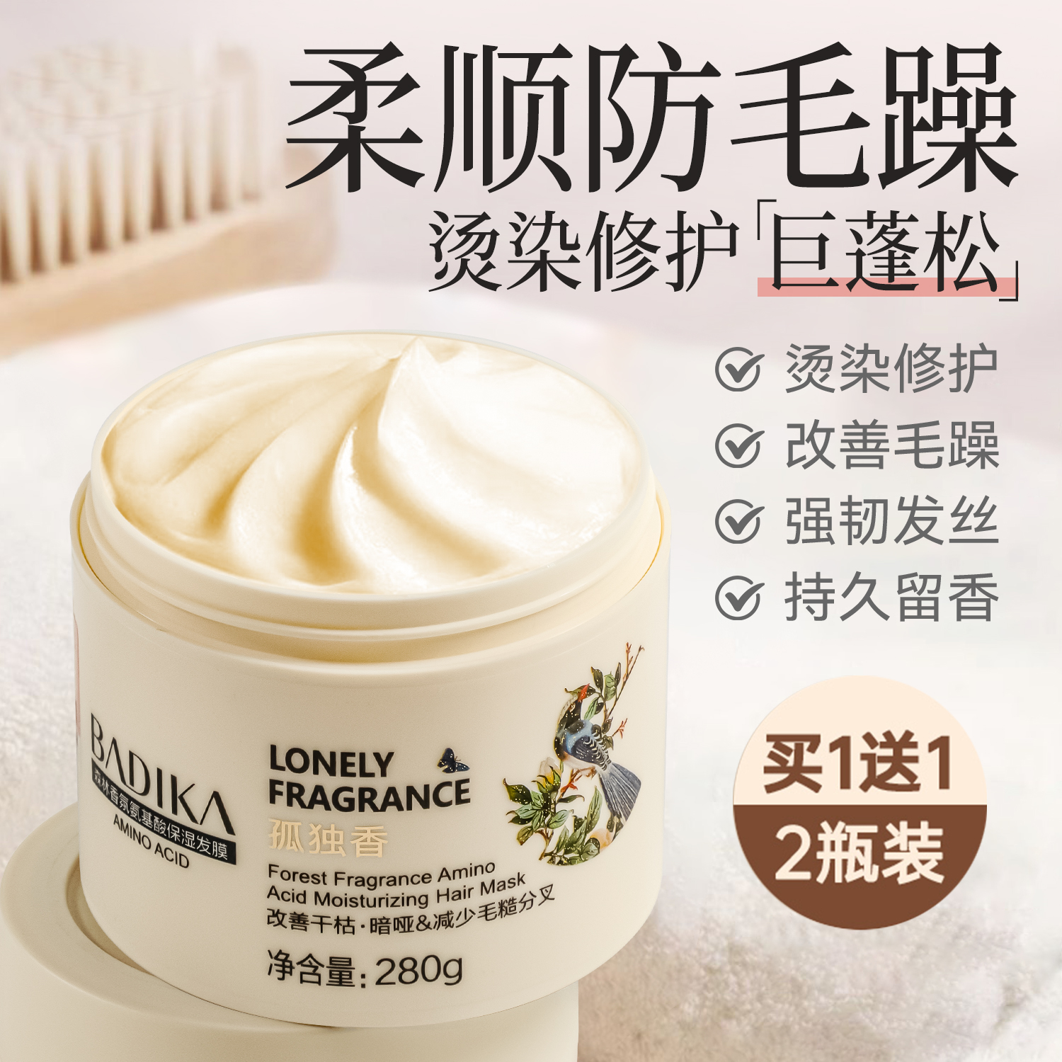 氨基酸发膜香氛柔顺修护改善毛躁