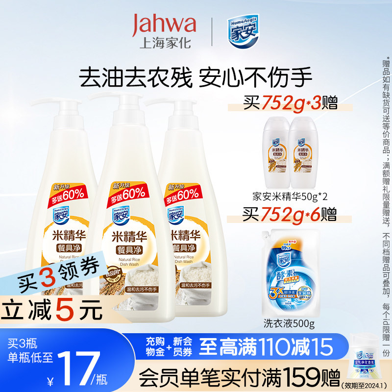 家安米精华餐具净洗洁精温和厨房去油安心洗无残留