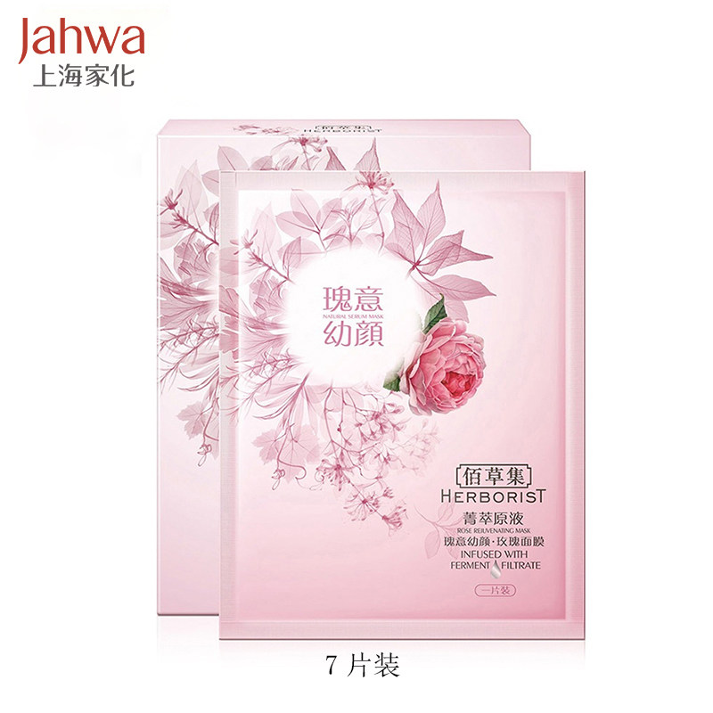 佰草集菁萃原液瑰意幼颜逆时修护玫瑰灵芝面膜7片装补水保湿正品