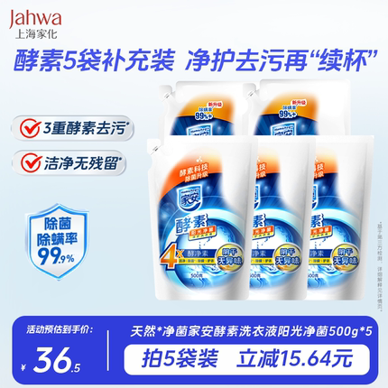 家安酵素洗衣液阳光净菌护理家用机洗中性2.5kg去污渍袋装补充装