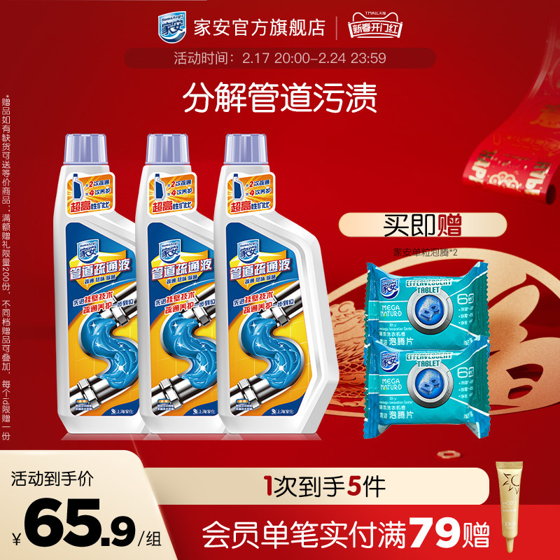 家安管道疏通剂600g*3下水道除菌去味马桶堵塞溶解头发清理地漏