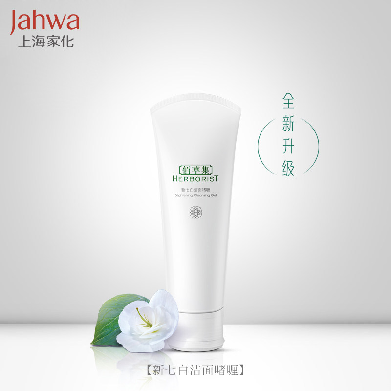 上海家化佰草集新七白洁面啫喱温和清洁控油洗面奶焕新版正品120g