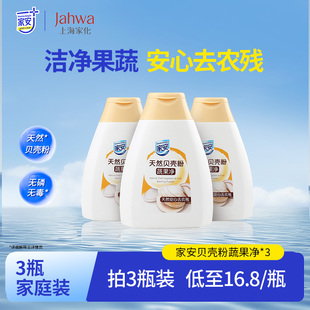 上海家化家安贝壳粉去污去残留专用家用清洗剂