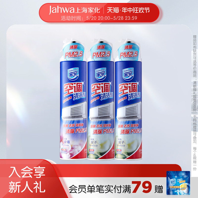 家安空调清洗剂免拆免洗清洁挂机家用PM2.5紫藤+栀子360ml*2瓶