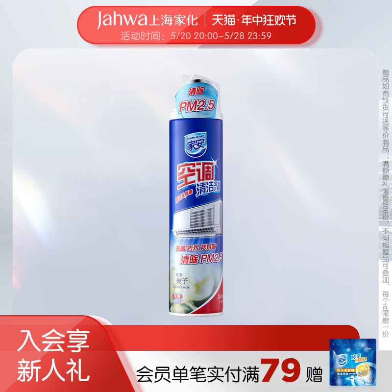 家安空调清洗剂免拆免洗清洁杀菌消毒挂机家用PM2.5栀子360g*1瓶