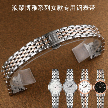 适配浪琴博雅L4原装L43094/L43104女士表带金属精钢钢表链13 14mm