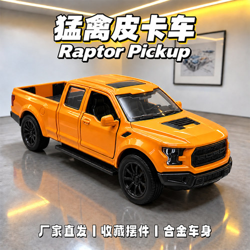 特惠处理一批合金车模1/36猛禽F150皮卡车汽车模型越野玩具车摆件