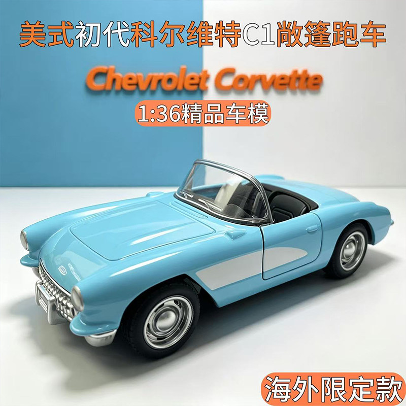 特价处理1:36合金美式敞篷跑车科尔维特老爷车回力可开门模型玩具