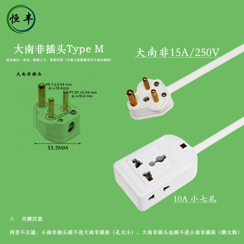 白色大南非开普敦插头延长线