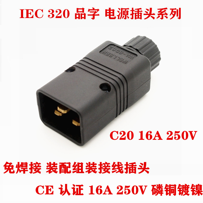 C20插头服务器用IEC320-C19插座UPS插 PDU电源接线可拆插头16A