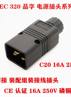 C20插头服务器用IEC320-C19插座UPS插 PDU电源接线可拆插头16A