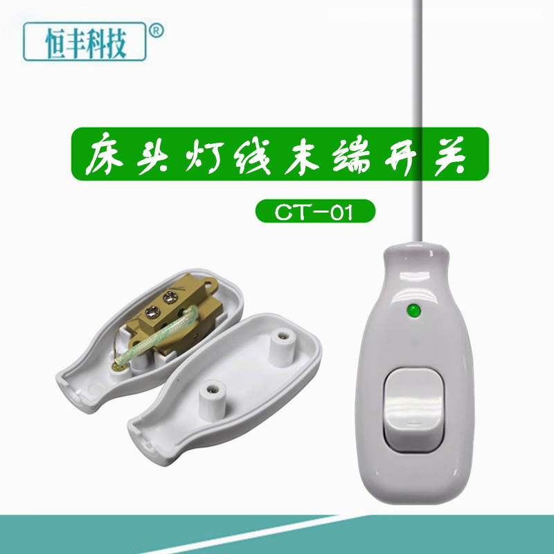 家用床头开关手捏中途灯泡开关