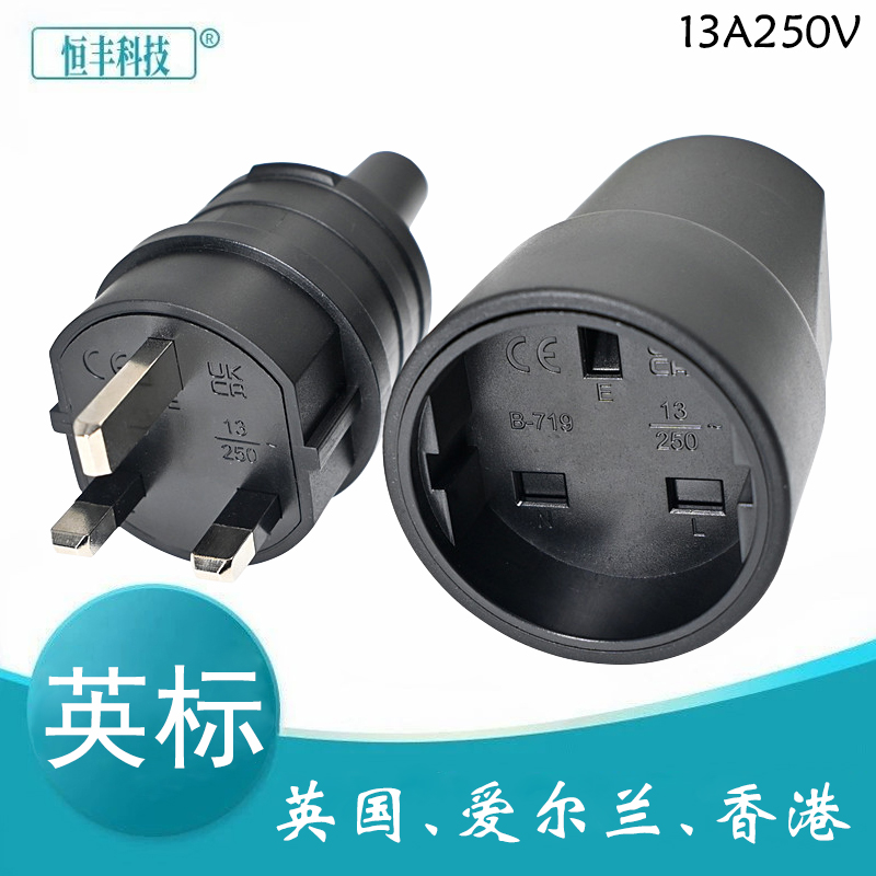 港版英规13A公母对接插头插座CE