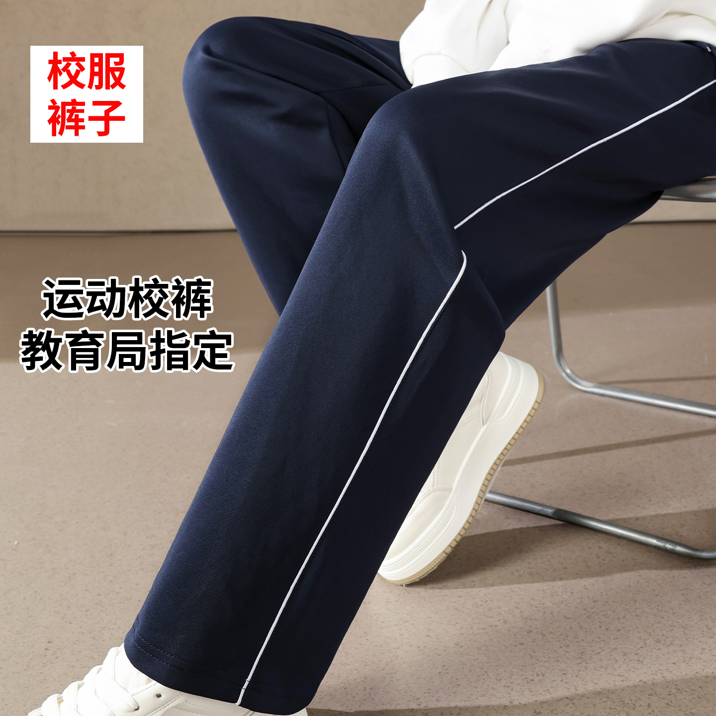 校服裤子加绒加厚春秋校裤藏青藏蓝色一杠两杠小学初高中生统一