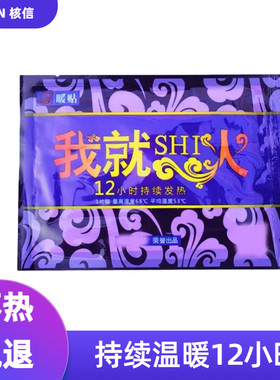 暖贴包邮发热贴大号核信·贝贝熊暖身贴保暖贴暖宝宝 暖宫贴 热帖