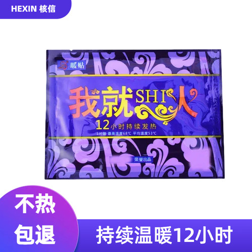 暖贴包邮发热贴大号核信·贝贝熊暖身贴保暖贴暖宝宝 暖宫贴 热帖