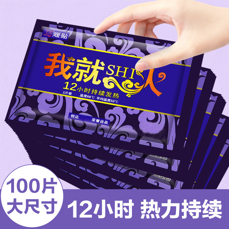 100片核信保暖贴新货大号暖身贴热敷暖宝宝贴自发热12小时暖宝贴