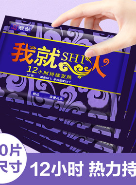 100片核信保暖贴新货大号暖身贴热敷暖宝宝贴自发热12小时暖宝贴