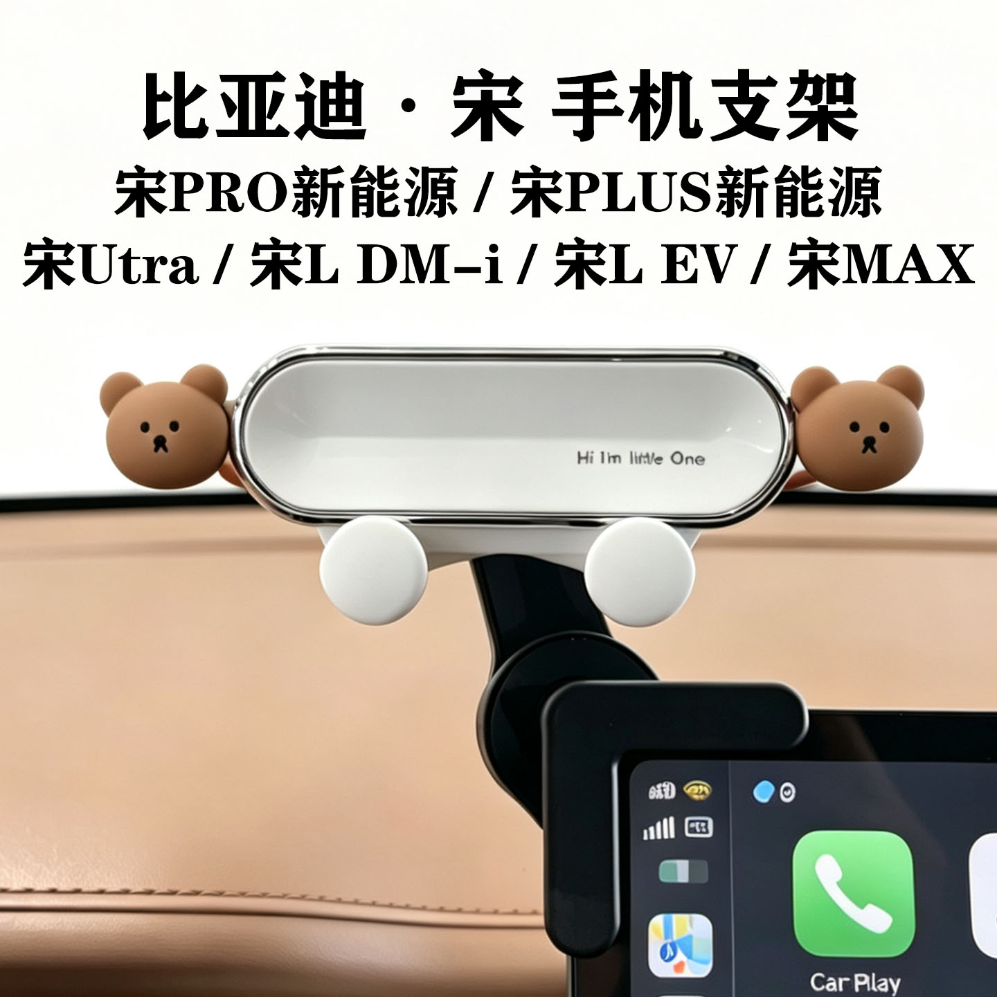 比亚迪宋专用车载手机支架图片