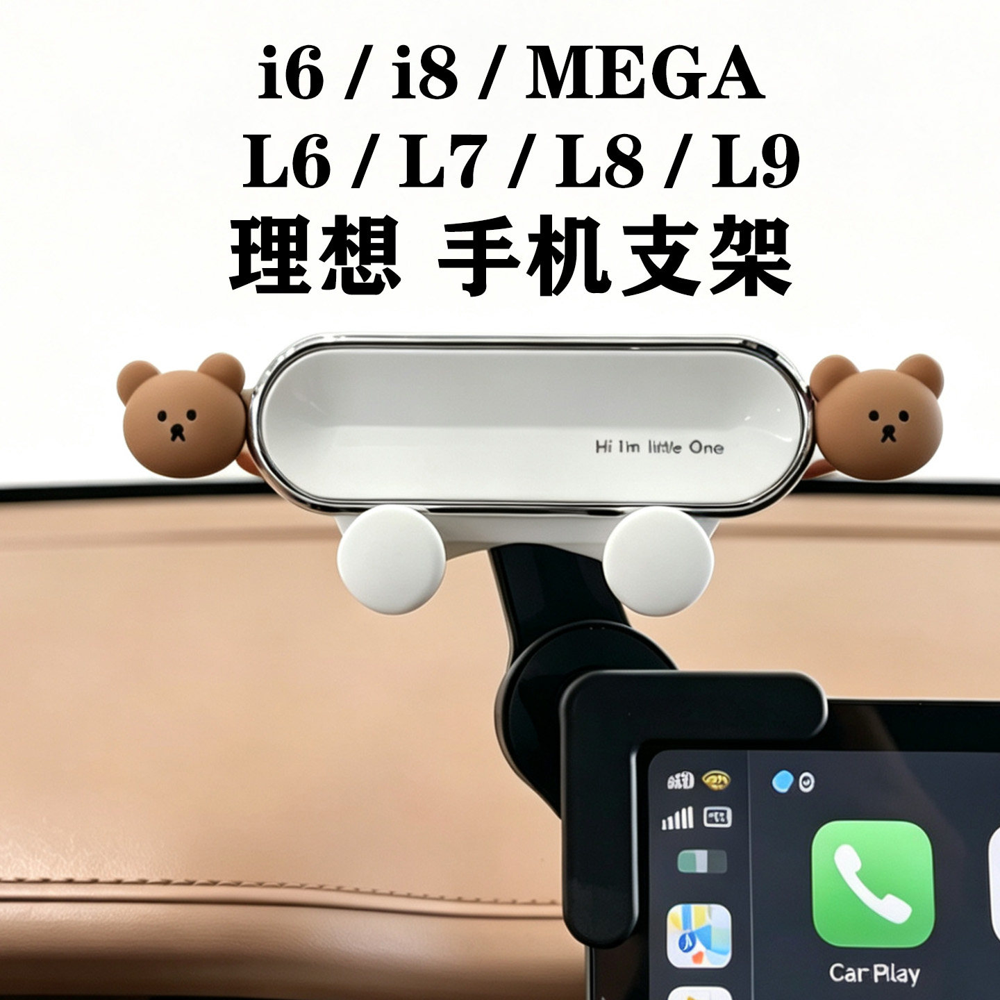 适用于理想车载手机支架i6/i8/MEGA/L6/L7/L8/L9专用屏幕静音底座