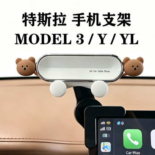 特斯拉MODEL3/Y/YL焕新版手机架