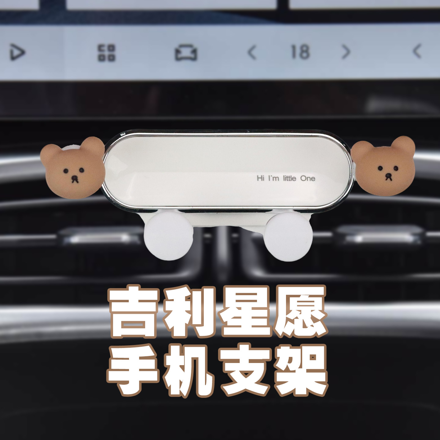 吉利星愿手机支架25-26款专用