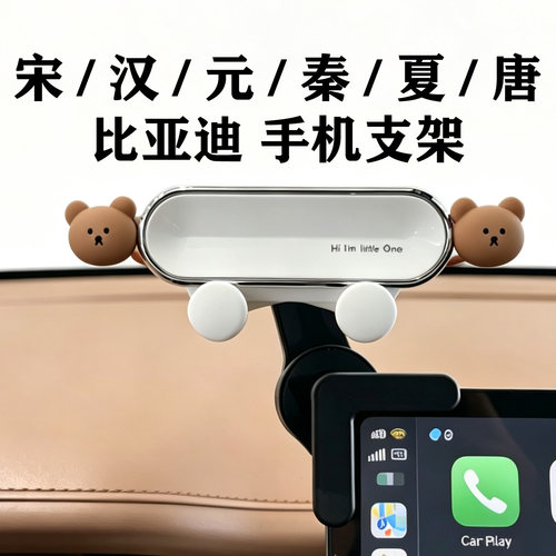 比亚迪手机支架秦/宋/汉/元/夏唐