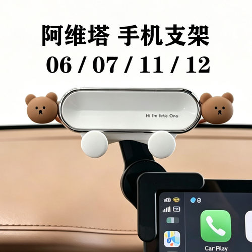 阿维塔06/07/11/12专用手机支架