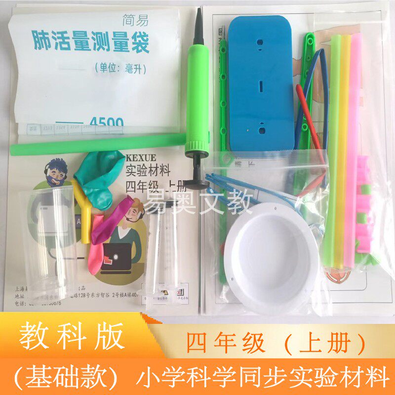 基础款科学实验材料教科版四年级上册小学科学同步实验材料器材包