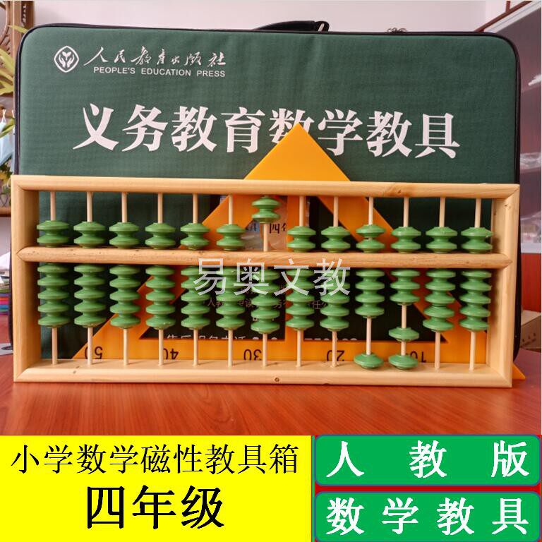 教具人教版小学数学教具四年级数学教具教学用具小学数学磁性教具