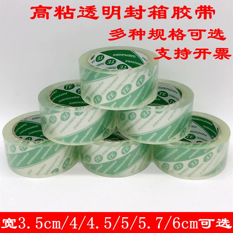 高粘透明封箱胶带包装胶布