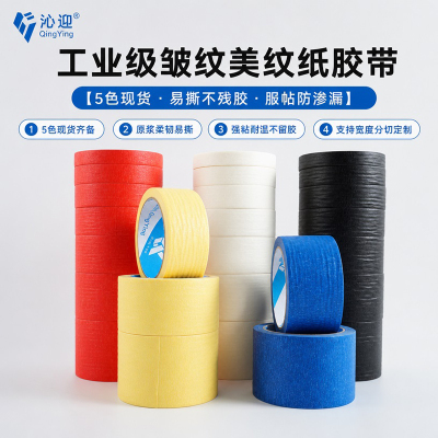 美纹纸胶带手撕美缝喷漆遮蔽保护