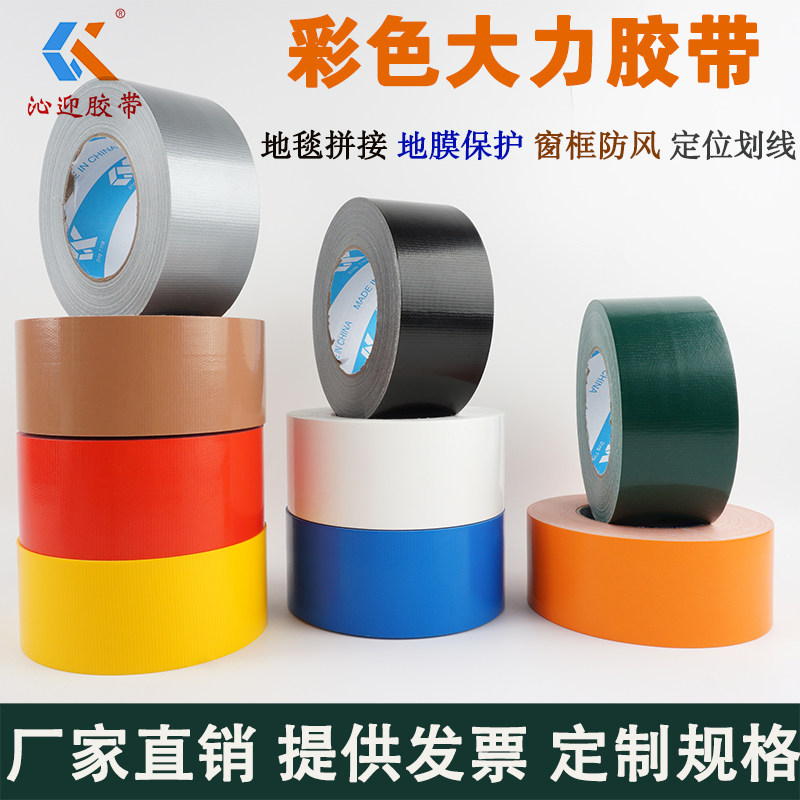 布基胶带50米彩色大力胶布地膜地毯贴地划线防水手撕网格胶纸防风