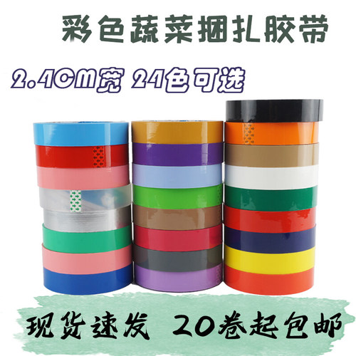 彩色蔬菜透明胶带定制logo