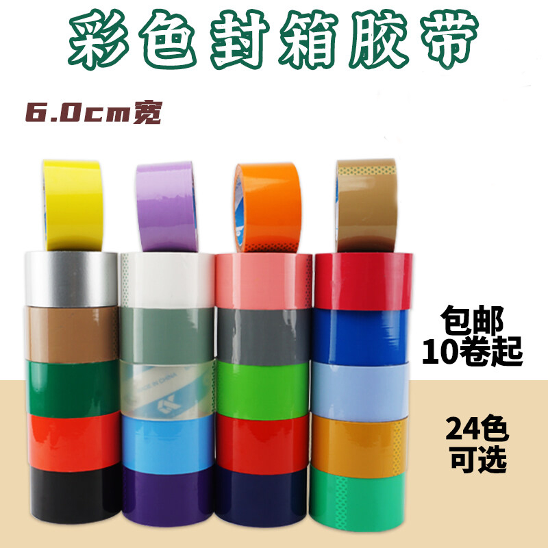 透明封箱胶宽6cm大号打包带批发封口胶布纸定制logo印字彩色胶带