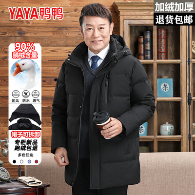 鸭鸭商务居家短款爸爸羽绒服