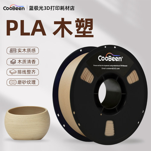 蓝极光3D打印耗材木质1.75MM