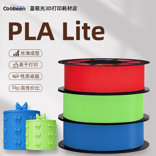 CooBeen蓝极光 PLA Lite3D打印机耗材新手友好易打印适用拓竹创想