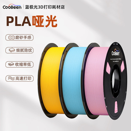 蓝极光FDM 3D打印机耗材PLAMatte哑光1.75mm1kg 整齐排线厂家直销