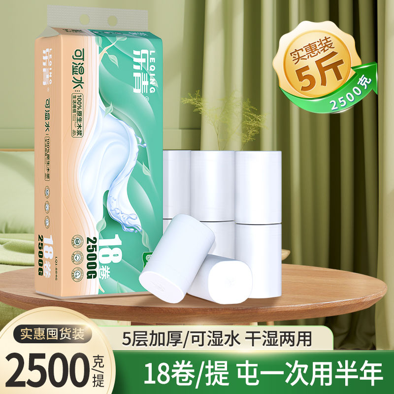 雨森乐青系列中长款干湿两用卷纸5层加厚18卷宿舍家庭装无芯厕纸