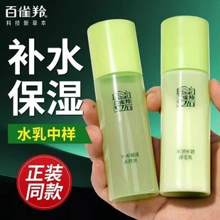 百雀羚水乳中小样组合草本爽肤水保湿乳便携旅行装无盒正品