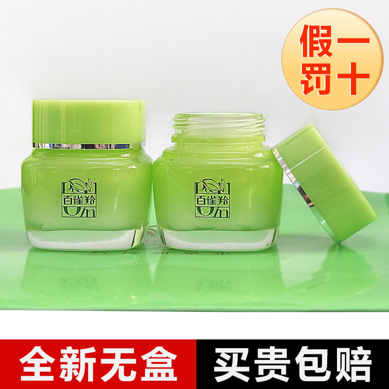 百雀羚面霜八杯水倍润精华霜深层补水保湿滋润修复干燥无盒正品