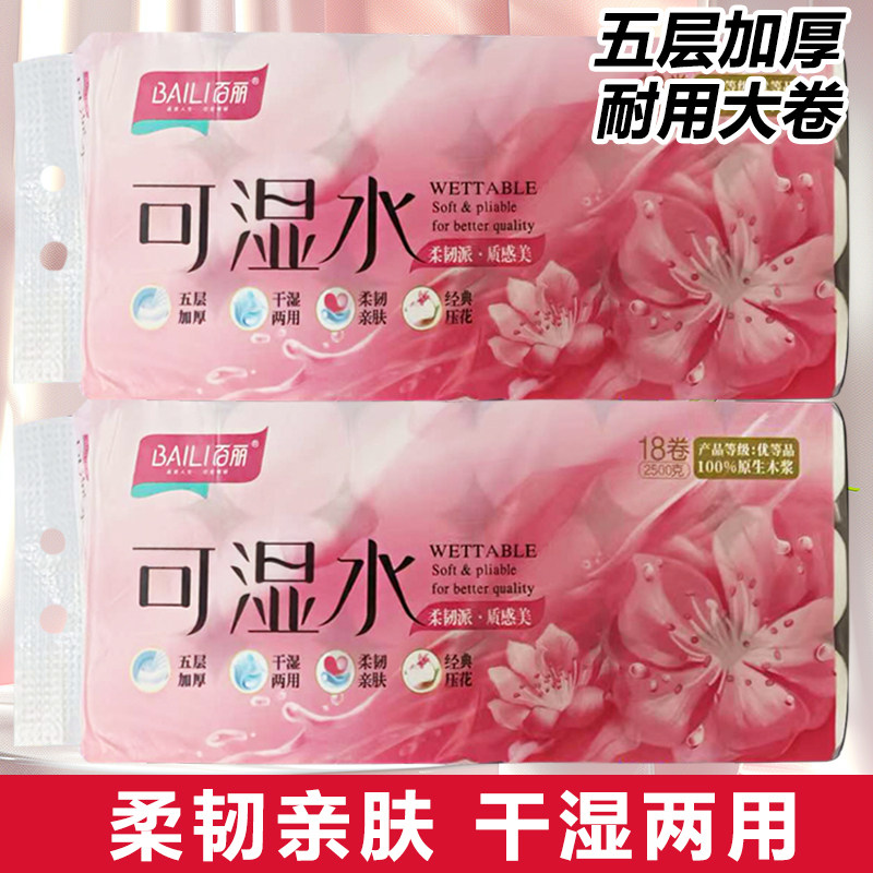 百丽干湿两用5斤18卷可湿水5层卫生纸中卷家庭装宿舍用大卷大包