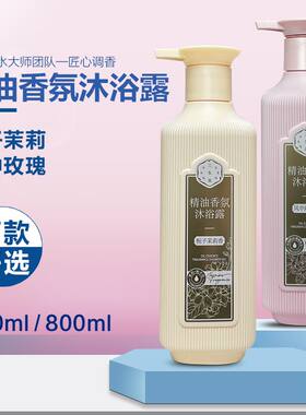 百雀羚三生花精油玫瑰沐浴露持久留香家庭装大容量男女香水味正品