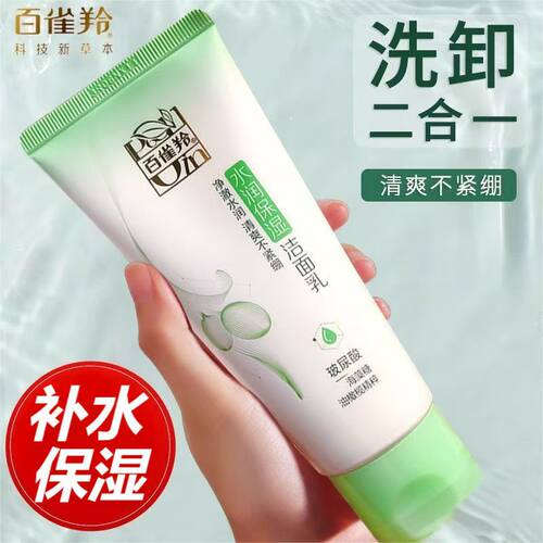 百雀羚洗面奶草本保湿泡沫