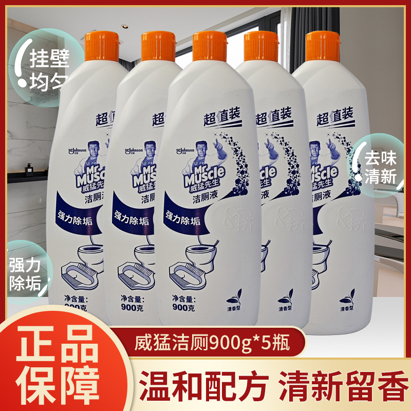 威猛先生洁厕液900g大瓶洁厕灵马桶清洁剂洗厕所清香型去污除尿垢